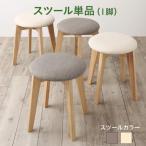 単品 スツール 1人掛け ガラスと木の異素材 モダンデザインダイニング おしゃれ