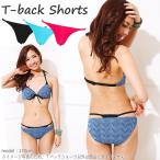 水着 インナーショーツ レディース Tバック ショーツ ビキニ セクシー アンダーショーツ カラー ビキニ : alla polacca