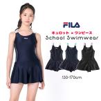 FILA フィラ ジュニア 水着 女の子 ワンピース スクール水着 学校 スイミング プール キュロット 体型カバー キッズ 子ども 小学生 中学生 130 140 150 160 170