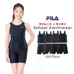 ショッピングスクール水着 セパレート FILA フィラ ジュニア 水着 キッズ 女の子 タンキニ セパレート スクール水着 スクール 学校 スイミング プール 小学生 中学生 130 140 150 160 170 : FILA