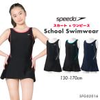 speedo スピード 水着 女の子 130 140 150 160 170 スクール ワンピース水着 ジュニア 子ども 学校 スイミング プール スカート SFG02016 ロデースカートスーツ