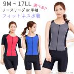 【残りM/17LLのみ!!】 大きいサイズ 水着 フィットネス レディース セパレート スポーツ 水着 4L 体型カバー _ alla polacca