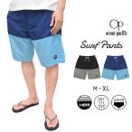 オーシャンパシフィック メンズ 水着 男 サーフパンツ パンツ ボトム 海水パンツ スイムパンツ ゆったり パパ 大人 水陸両用 無地 シンプル お洒落 514433 OP