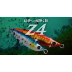 【CB ONE】Z4 80g　シービーワン Ｚ４ ８０ｇ グローカラー