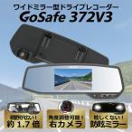 ドライブレコーダー ミラー型 フルHD 高画質 SDカード付 WDR 駐車監視 パパゴ GS372V3-32G