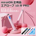 エアロープ10分 PRO miraiON正規品 縄跳び エア縄跳び ２way なわとび トレーニング カロリー カウント タイマー ダイエット MR-SAH07