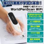 ペン型スキャナー WorldPenScan WiFi テ