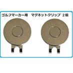 ゴルフマーカー 用　�