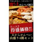 ショッピング訳あり スイーツ 送料無料 おから煎餅匠 訳あり スイーツ お菓子 蒲屋忠兵衛商店010 スイーツ王国