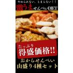 ショッピング訳あり スイーツ 送料無料 おから煎餅匠 訳あり スイーツ お菓子 蒲屋忠兵衛商店010　スイーツ王国