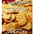 ショッピング訳あり スイーツ 送料無料 さくさくコンニャクのじゃがチップス 訳あり スイーツ お菓子 蒲屋忠兵衛商店013 スイーツ王国