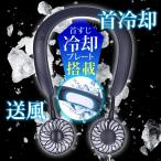 扇風機 首掛け ブラック メンズ レディース ネックファン 小型扇風機 冷却プレート 充電式 ネッククーラー  ハンズフリー ポータブル扇風機