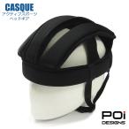 自転車 プロテクター 頭 頭部 CASQUE カスク ヘッドギア Mサイズ メンズ レディース 兼用 ブラック NCH01 POi DEAIGNS 耐衝撃吸収素材