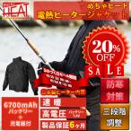 【10％OFFクーポン10/16(日）】ヒータージャケット 電熱ジャケット 充電式 防寒インナー 防寒ジャケット めちゃヒート [バッテリー+充電器付き] MHJ05