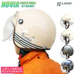 LEAD リード工業 NOVIA/ノービア バブルシールド付 スモールロー レディース ジェットヘルメット 55-57cm