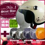 オプションカラーシールド付属 LEAD STREET ALICE QP-2 レディーススモールジェットヘルメット アイボリー レディースFREEサイズ 55〜57cm未満