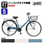 自転車 シティサイクル ガクチャリ ノーパンク シティ パンクレス 27インチ LEDオートライト 外装6段変速 送料無料