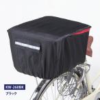 自転車 カゴカバー バスケットカバー リヤタイプ 後用 ブラック 全国発送 送料無料