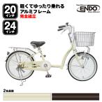 自転車 シティサイクル アルミカルコギ 通勤 通学 20インチ 24インチ アイボリー ブラウン LEDブロックダイナモ 100％完全組み立て 送料無料 不要自転車引き取り