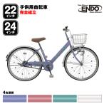 自転車 子供自転車 メロディア ジュニアサイクル 学生 通学 22インチ 24インチ パープル ピンク ミントグリーン ホワイト 完全組み立て 送料無料 不要自転車