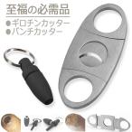 喫煙具 葉巻 シガーカッター セット