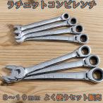 首振りラチェットレンチ 7本セット 8mm 10mm 12mm 13mm 14mm 17mm 19mm コンビネーションレンチ CR-V クロムメッキ 自転車 バイク 自動車 整備 工具
