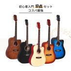 アコースティックギター 初心者入門17点セット 41インチ クリップチューナーセット マホガニー材 小学生 大人用 ギター 初級 セット 全5色