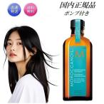 国内正規品 モロッカンオイル トリートメント 100ml 専用ポンプ付き