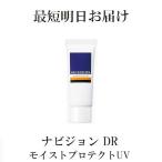 ショッピング日焼け止め NAVISION ナビジョンDR モイストプロテクトUV 日焼け止めクリーム SPF50・PA++++ 医薬部外品 25g