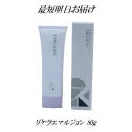 リトルサイエンティスト リケラエマルジョン 80g  正規品