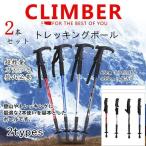 トレッキングポール 2本セット トレッキングポール アルミ製 伸縮式ト 超軽量 登山ステッキ ステッキ ストック 軽量 登山用杖 アウトドア用品