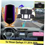 日産QashqaiJ11用車携帯