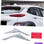 ショッピングネタバレ クロームカバー ヒュンダイエンシノコナ2018-2021クロムリアウィングサイドネタバレカバートリム2PCS For Hyundai Encino Kona 2018-2021 Chrome Rear