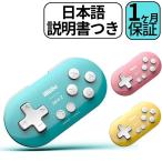 ゲームパッド bluetooth 8bitdo zero2 Zero 2 コントローラー