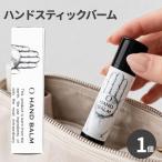 ハンドクリーム オースキン&ヘア オー ハンドスティックバーム 4g