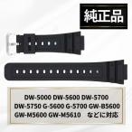 Gショック ベルト 交換 純正 DW5600系 交換用 ベルトループ ブラック 10512401
