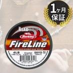 正規輸入品 Beadsmith ビーズスミス ファイヤーライン 4LB (耐荷重約1.8kg) 50ヤード(46m) クリスタル