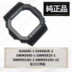 CASIO カシオ ベゼル カバー G-SHOCK Gシ