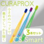 歯ブラシ 子供 歯科 クラプロックス CSスマート CURAPROX cssma