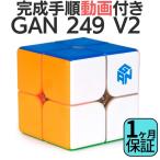 GANCUBE GAN 249 v2 ステッカーレス 2x2 スピードキューブ ミニキューブ 2x2x2 ルービックキューブ ガンキューブ