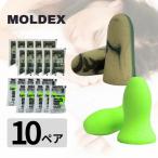 MOLDEX モルデックス 耳栓 睡眠用 高性能 遮音 MOLDEX メテオ カモプラグ 6608 6870 10ペア