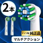 ブラウン オーラルB 替えブラシ 純正 oral b EB50 マルチアクション ブラシ 2本セット