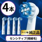 ブラウン オーラルB 替えブラシ 純正 oral b EB60 やわらか 極細毛 ブラシ 4本セット