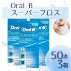 オーラルB Oral-b スーパーフロス superfloss 50本 x 3個