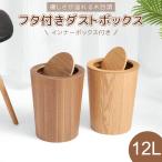 「500円OFF」RAKU 木製ゴミ箱 木目調ゴ