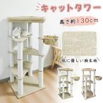 RAKU キャットタワー 麻生地張り 木製 スリム 高さ約130cm 据え置き 大型猫 シニア 成猫 中型 ハンモック 猫ベッド ホワイトコットン 多頭飼い 爪とぎボール
