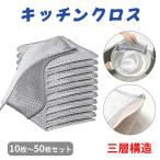 【限定30%OFF⇒699 三層構造 10枚セット】RAKU キッチンクロス ワイヤー雑巾 10~50枚セット 20×20cm ふきん ステンレス布巾 食器用キッチンタオル 両面使用