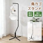 RAKU клетка для птиц подставка клетка подставка высота 155-185 cm настройка возможность сборка простой 4 ножек устойчивость основа подвешивание ниже тип стальной салон * наружный соответствует парадная дверь * двор цветочный горшок * фонарь соответствует 