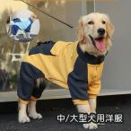 大型犬 ペット服  ジャケット 秋冬 犬服 パーカー 中型犬  tシャツ ドッグウェア コート ロンパース つなぎ 防寒 あたたかい コート 四足 柴犬 秋田犬 保温