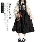 【3点セット】 ロリータ スカート ワンピース ロリータ服 ワンピース ゴスロリ レディース 服 森ガール 病みかわいい ワンピース ロリータ服